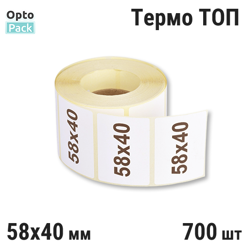 Термоэтикетка ТОП58х40 мм Намотка 700 шт